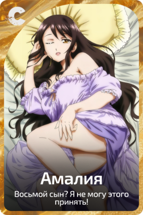 Амалия