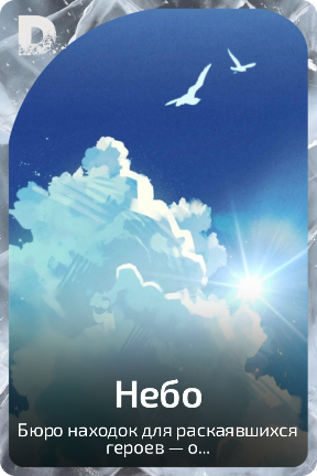 Небо