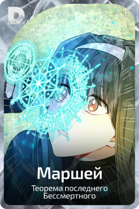 Маршей
