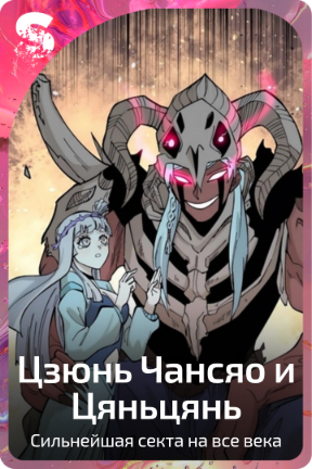 Цзюнь Чансяо и ЦяньЦянь