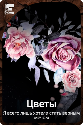 Цветы