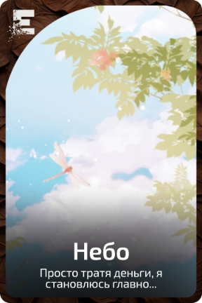 Небо