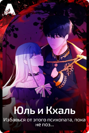 Юль и Кхаль