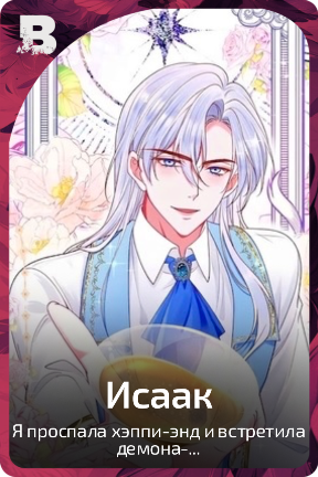 Исаак
