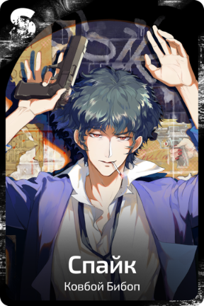 Спайк