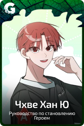 Чхве Хан Ю