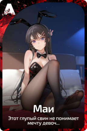 Маи
