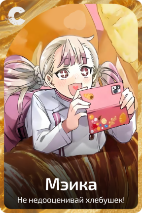 Мэика