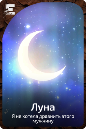 Луна