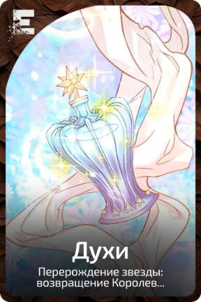 Духи