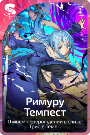 Римуру