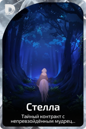 Стелла
