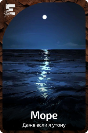 Море