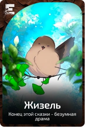 Жизель
