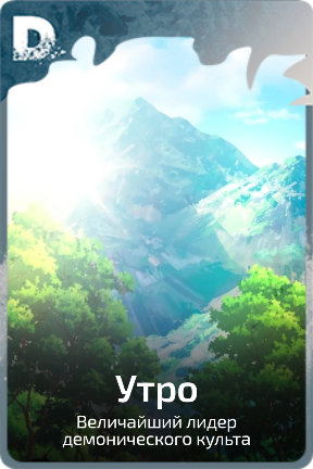 Утро