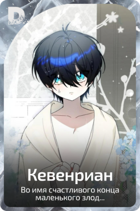 Кевенриан