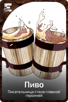 Пиво