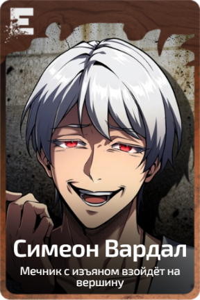 Симеон Вардал