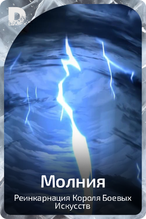 Молния