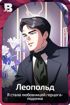 Леопольд