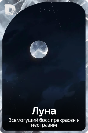 Луна