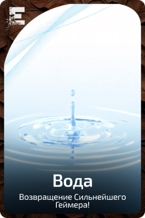 Вода