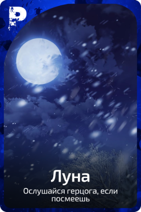 Луна