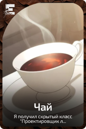 Чай