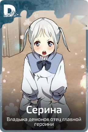Серина