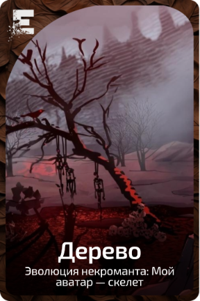Дерево