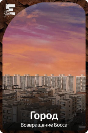 Город