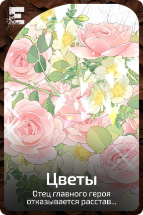 Цветы