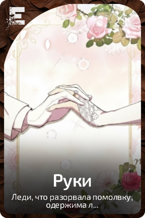 Руки