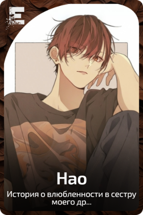 Нао