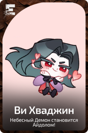 Ви Хваджин