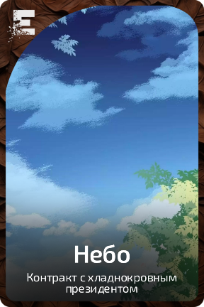 Небо