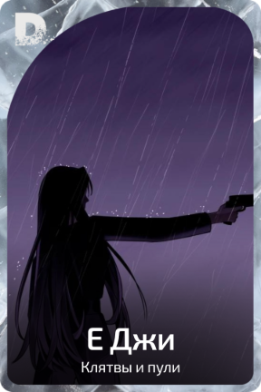 Е Джи
