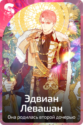 Эдвиан Левашан