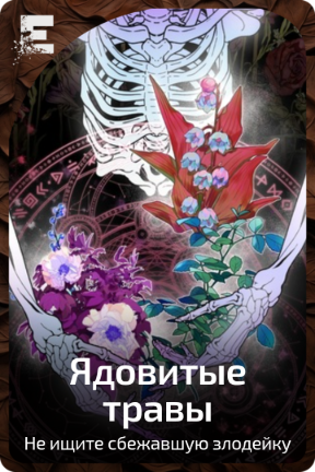 Ядовитые травы