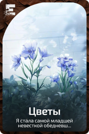 Цветы
