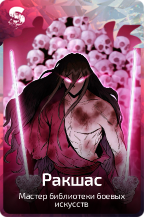 Ракшас