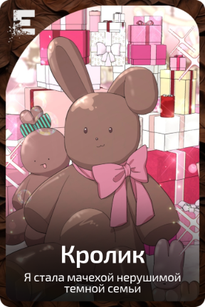 Кролик