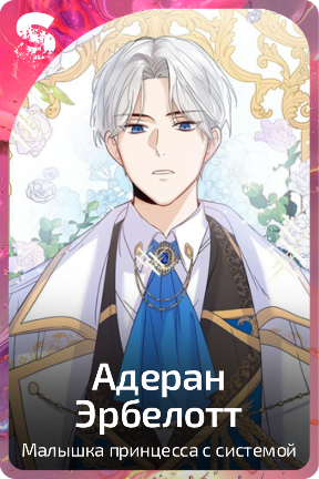 Адеран Эрбелотт