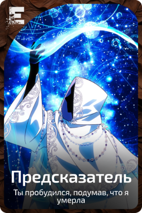 Предсказатель