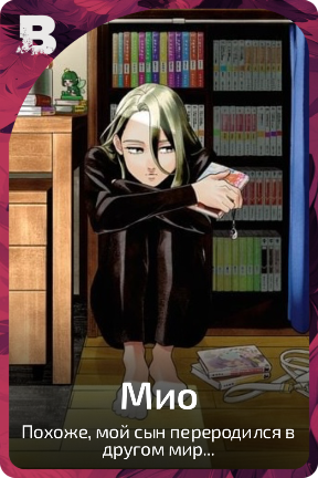 Мио