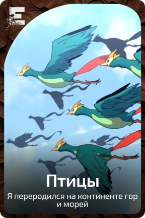 Птицы