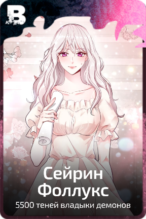 Сейрин  Фоллукс