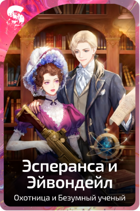 Эсперанса и Эйвондейл
