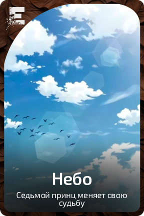 Небо