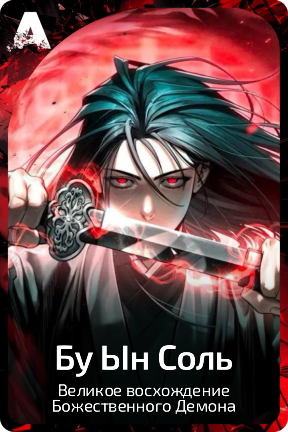 Бу Ын Соль
